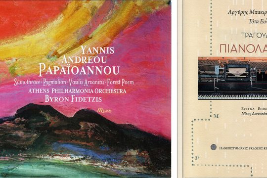 gianis andreou papaioannou - bakirtzis